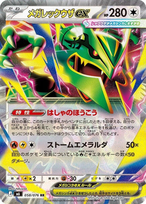 JP Holofoil Near Mint Mega Rayquaza ex - 058/076
