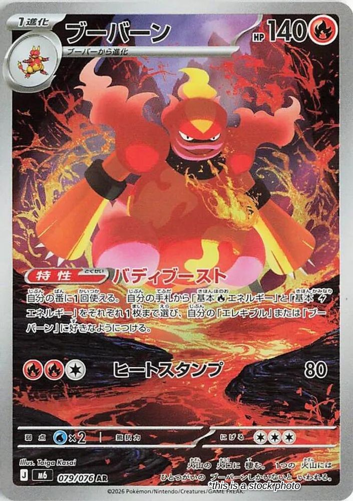 Magmar - 079/076
