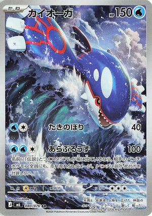 Japanese m6/080/076 Kyogre Art Rare