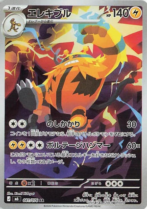 JP Holofoil Near Mint Electivire - 081/076