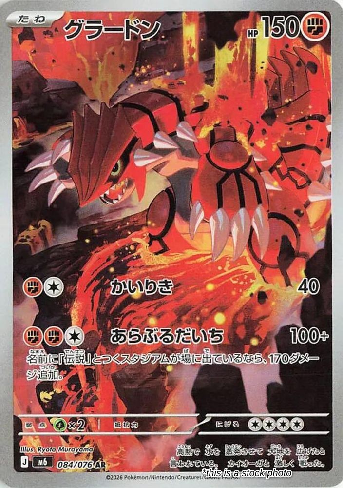 Groudon - 084/076