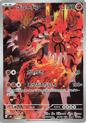 Japanese 084/076 Groudon Art Rare