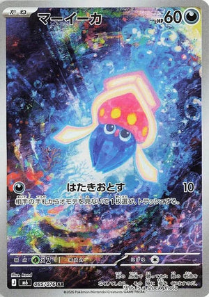 Japanese m6/085/076 Inkay Art Rare
