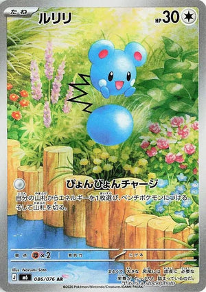 Japanese m6/086/076 Azurill Art Rare