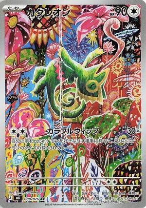 Japanese 088/076 Kecleon Art Rare