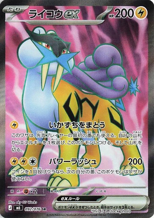 Raikou ex - 092/076