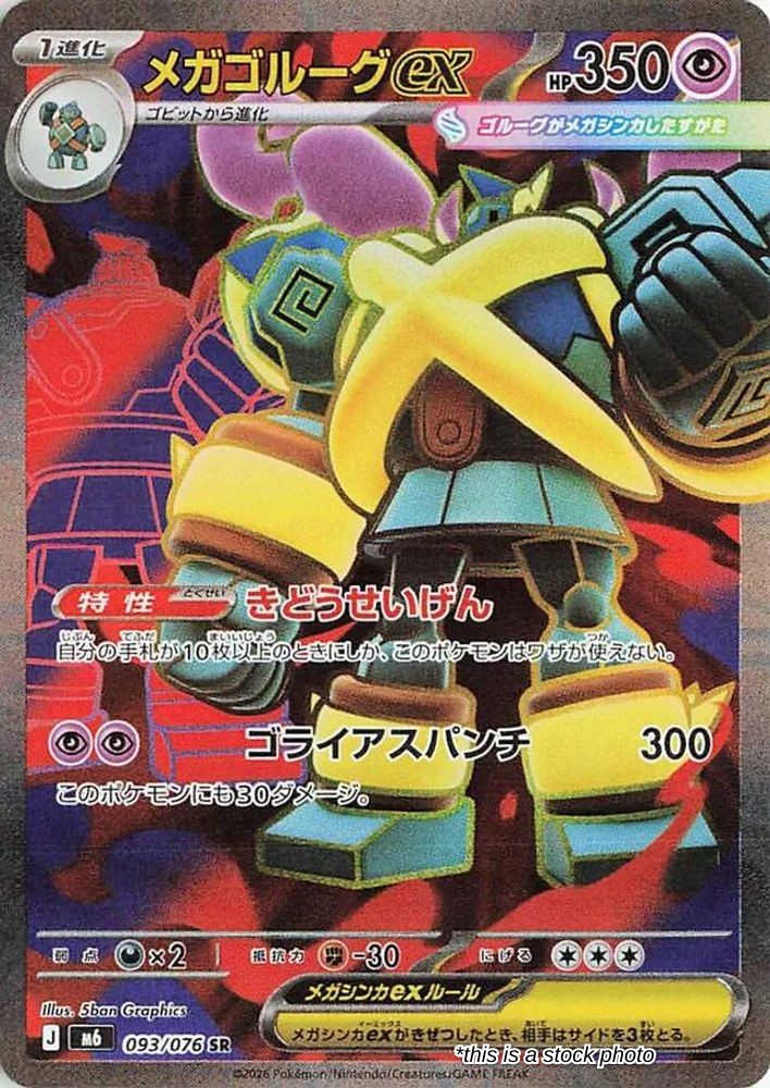 Mega Golurk ex - 093/076