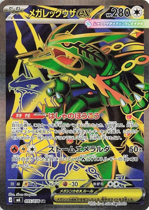 JP Holofoil Near Mint Mega Rayquaza ex - 095/076 [095/076]