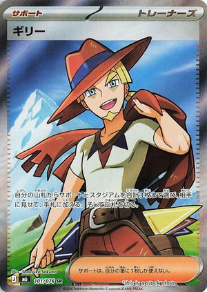 Japanese 101/076 Aarune Super Rare