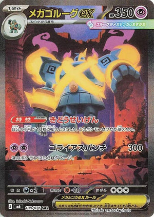 JP Holofoil Near Mint Mega Golurk ex - 109/076 [109/076]