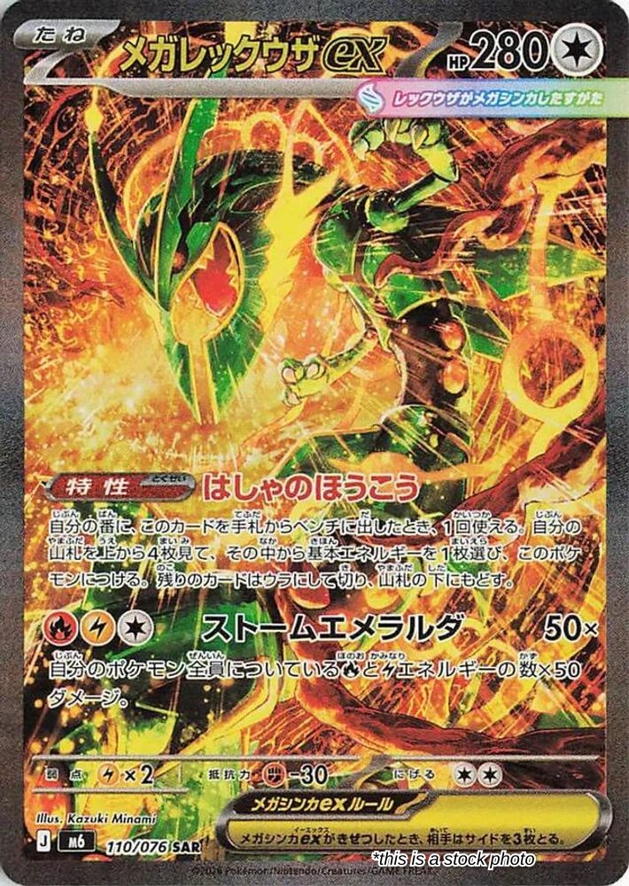 Mega Rayquaza ex - 110/076
