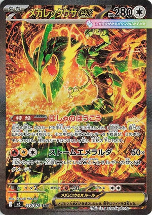 Japanese 110/076 Mega Rayquaza ex Special Art Rare