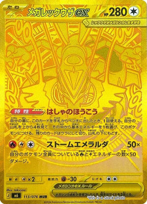 Japanese 113/076 Mega Rayquaza ex Mega Ultra Rare