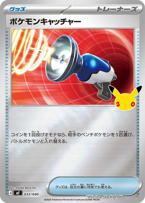 (Preorder) Japanese 033/040 Pokemon Catcher None