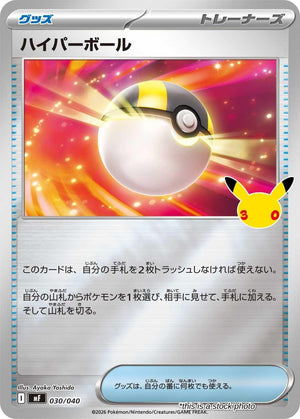 (Preorder) Japanese 030/040 Ultra Ball None