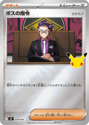 (Preorder) Japanese 039/040 Boss's Orders [Corbeau] None