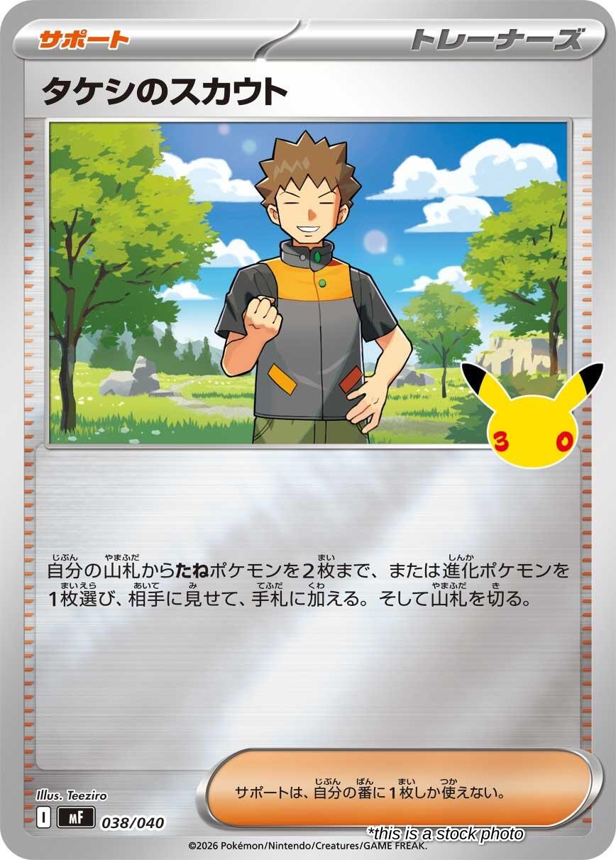 Brock's Scouting