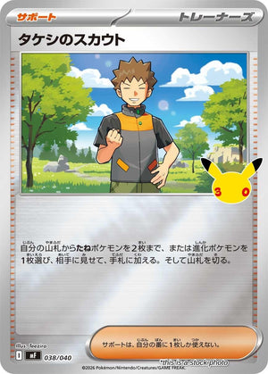 (Preorder) Japanese 038/040 Brock's Scouting None