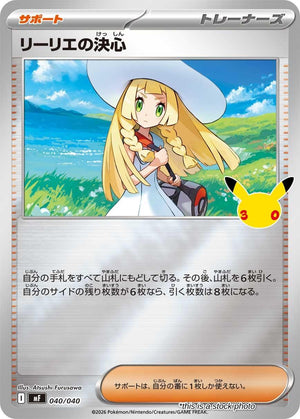 (Preorder) Japanese 040/040 Lillie's Determination None