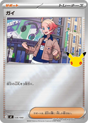 (Preorder) Japanese 036/040 Urbain None