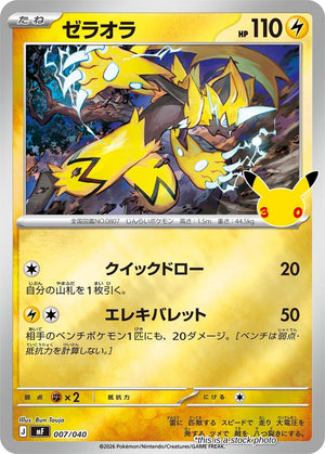 (Preorder) Japanese 007/040 Zeraora None