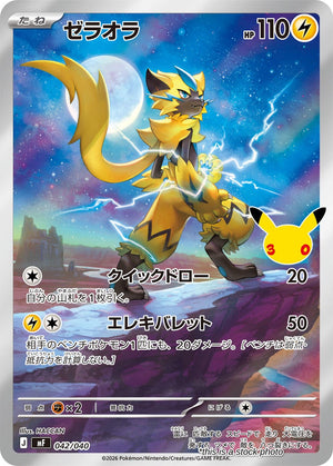 (Preorder) Japanese 042/040 Zeraora None