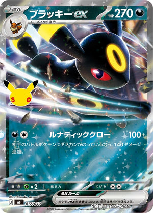 (Preorder) Japanese 017/040 Umbreon ex None