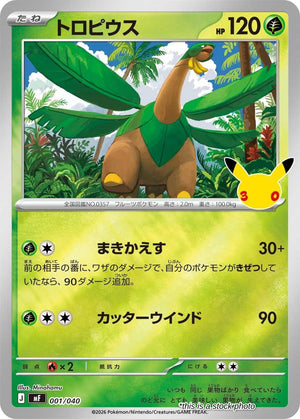 (Preorder) Japanese 001/040 Tropius None