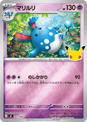 (Preorder) Japanese 013/040 Azumarill None