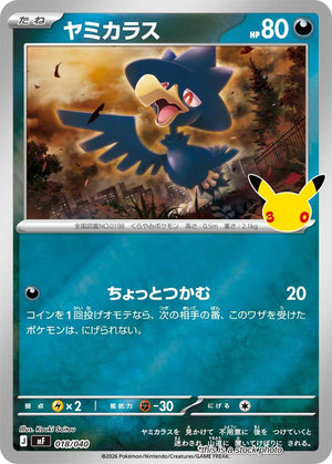 (Preorder) Japanese 018/040 Murkrow None