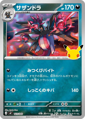 (Preorder) Japanese 023/040 Hydreigon None