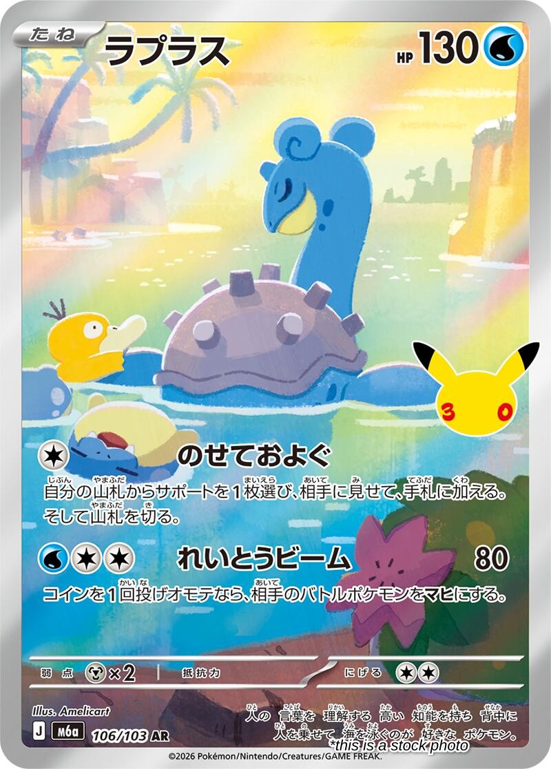 Lapras - 106/103