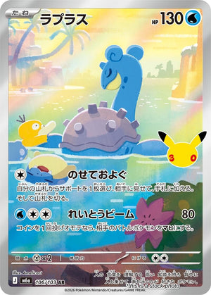 Japanese 106/103 Lapras Art Rare
