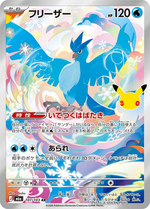 Japanese 107/103 Articuno Art Rare