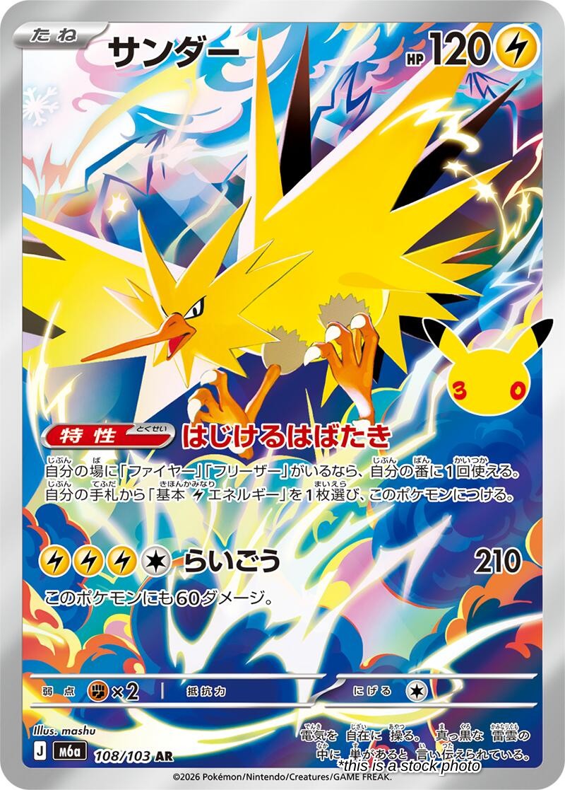 Zapdos - 108/103
