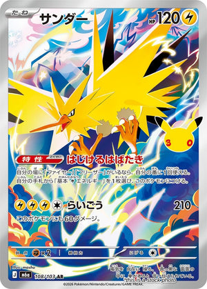 Japanese 108/103 Zapdos Art Rare