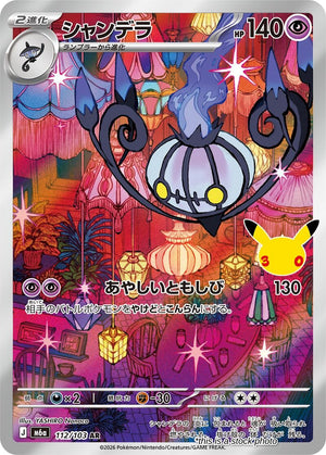 Japanese 112/103 Chandelure Art Rare