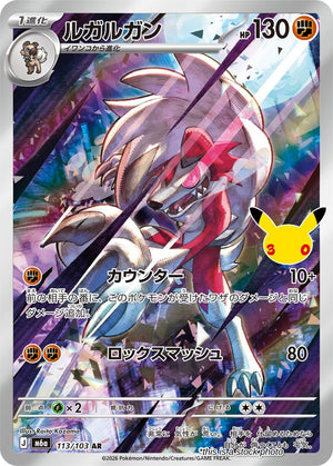 Japanese 113/103 Lycanroc Art Rare