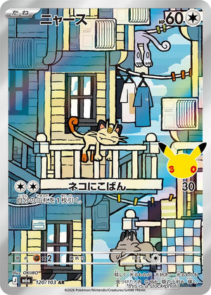 Japanese 120/103 Meowth Art Rare