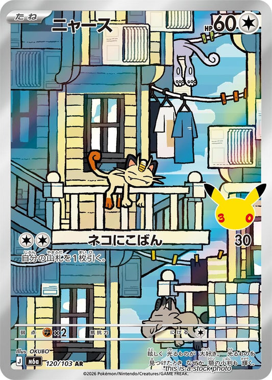 Meowth - 120/103