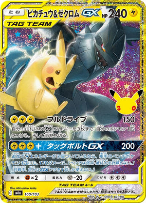 Japanese 160/103 Pikachu & Zekrom GX Classic Collection