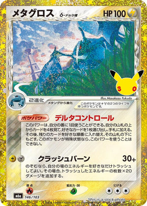 Japanese 146/103 Metagross Classic Collection