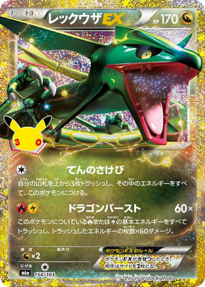 Japanese 154/103 Rayquaza EX Classic Collection