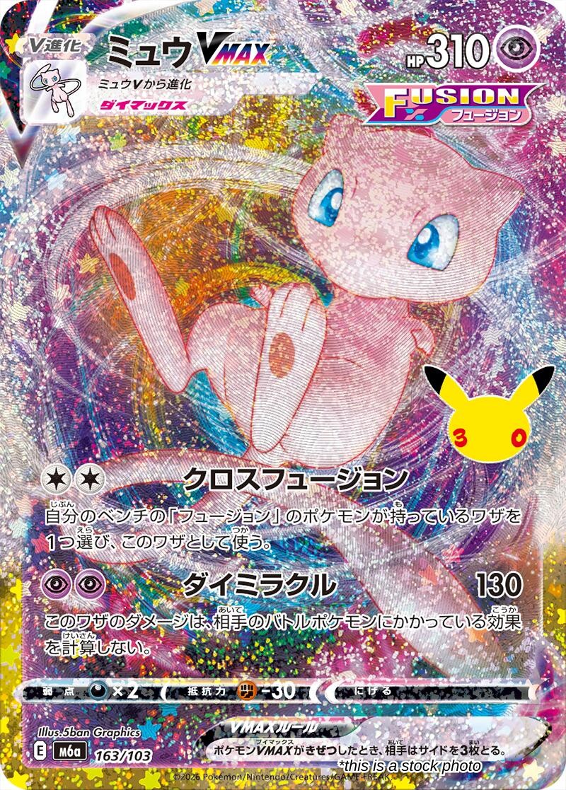 Mew VMAX