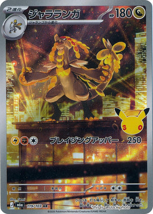 Japanese 119/103 Kommo-o Art Rare