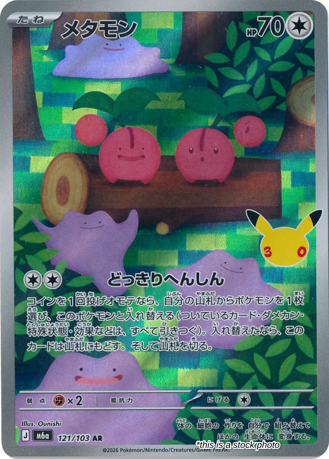 Ditto - 121/103