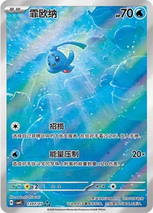 Phione - 1307 [Gem Pack 4 - 1307]