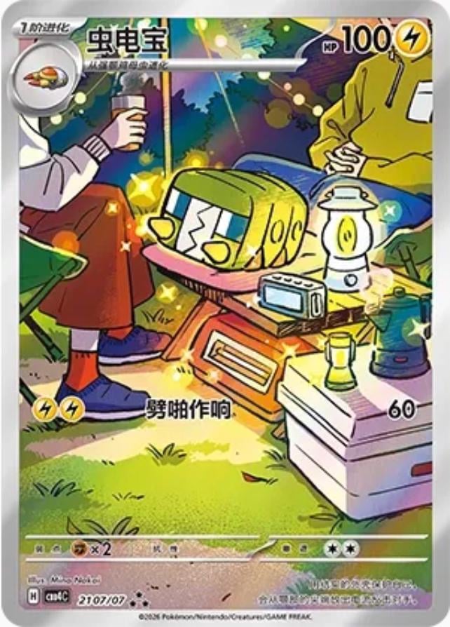 Charjabug - 2107