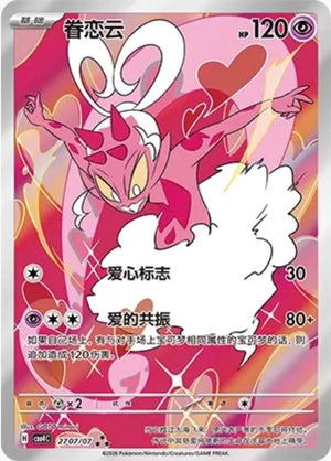 Enamorus - 2707 [Gem Pack 4 - 2707]