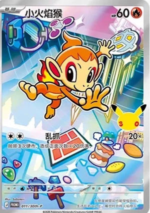 Chimchar - 11/30TH-P [Promo]